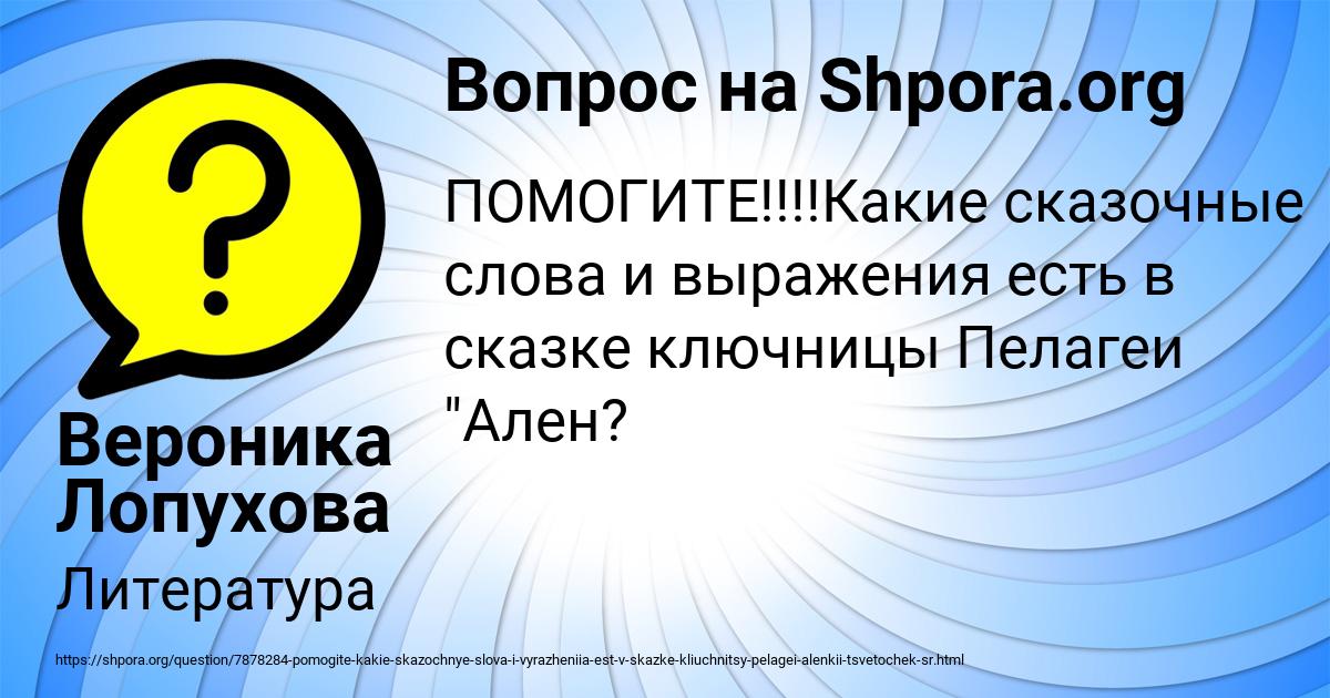 Картинка с текстом вопроса от пользователя Вероника Лопухова