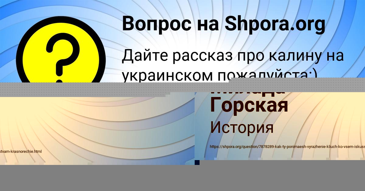 Картинка с текстом вопроса от пользователя Милада Горская