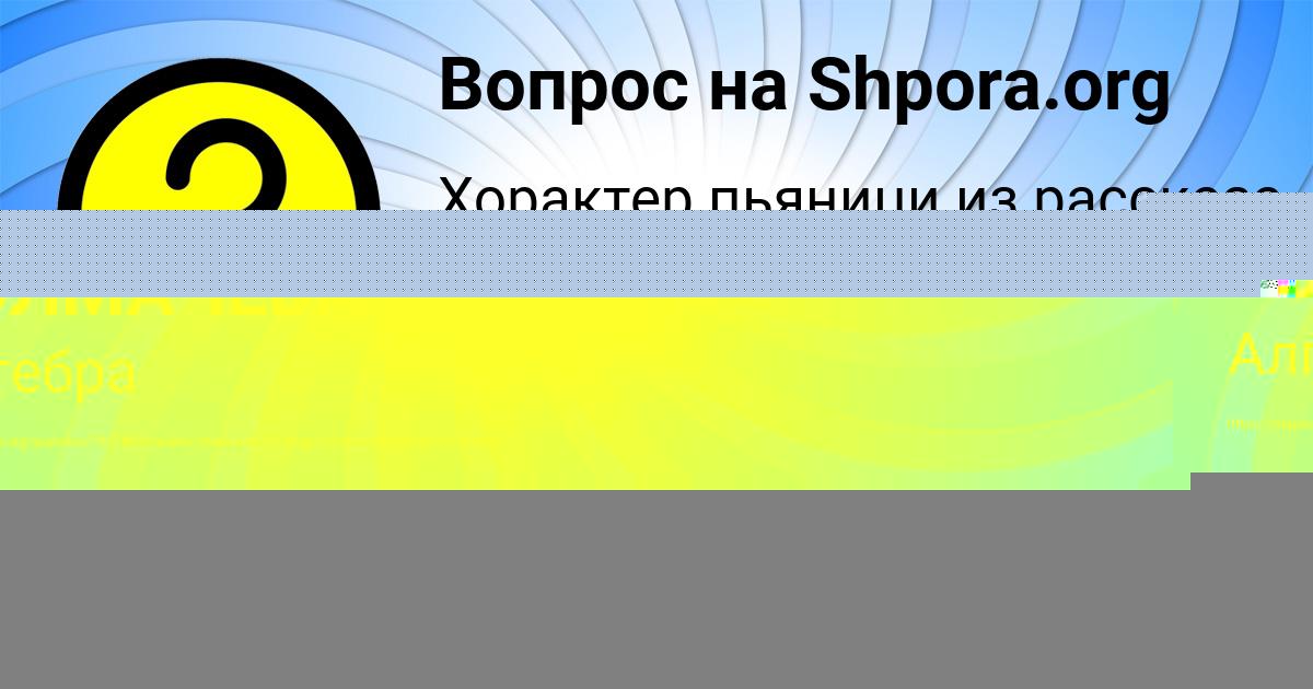 Картинка с текстом вопроса от пользователя ЕВЕЛИНА ДЕНИСЕНКО