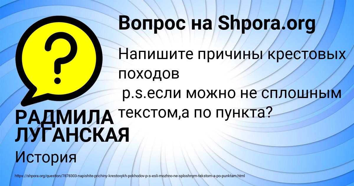 Картинка с текстом вопроса от пользователя РАДМИЛА ЛУГАНСКАЯ