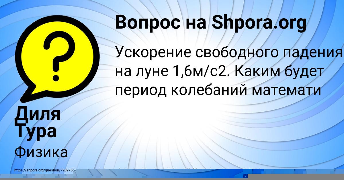 Картинка с текстом вопроса от пользователя Тёма Боборыкин