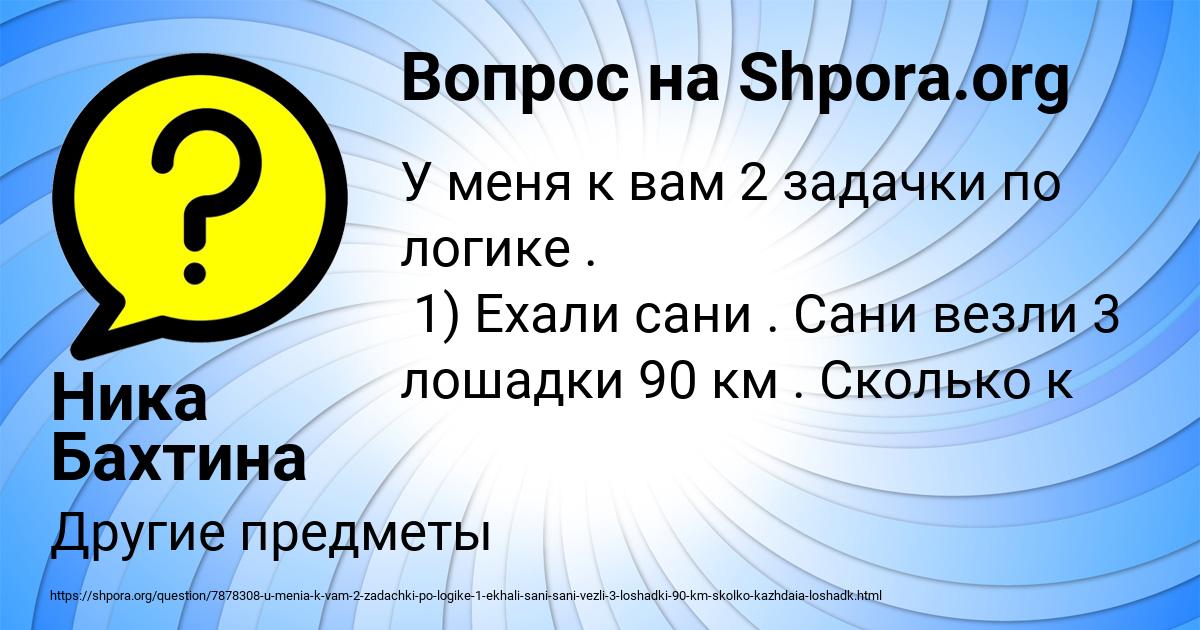 Картинка с текстом вопроса от пользователя Ника Бахтина