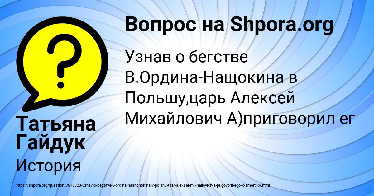 Картинка с текстом вопроса от пользователя Татьяна Гайдук