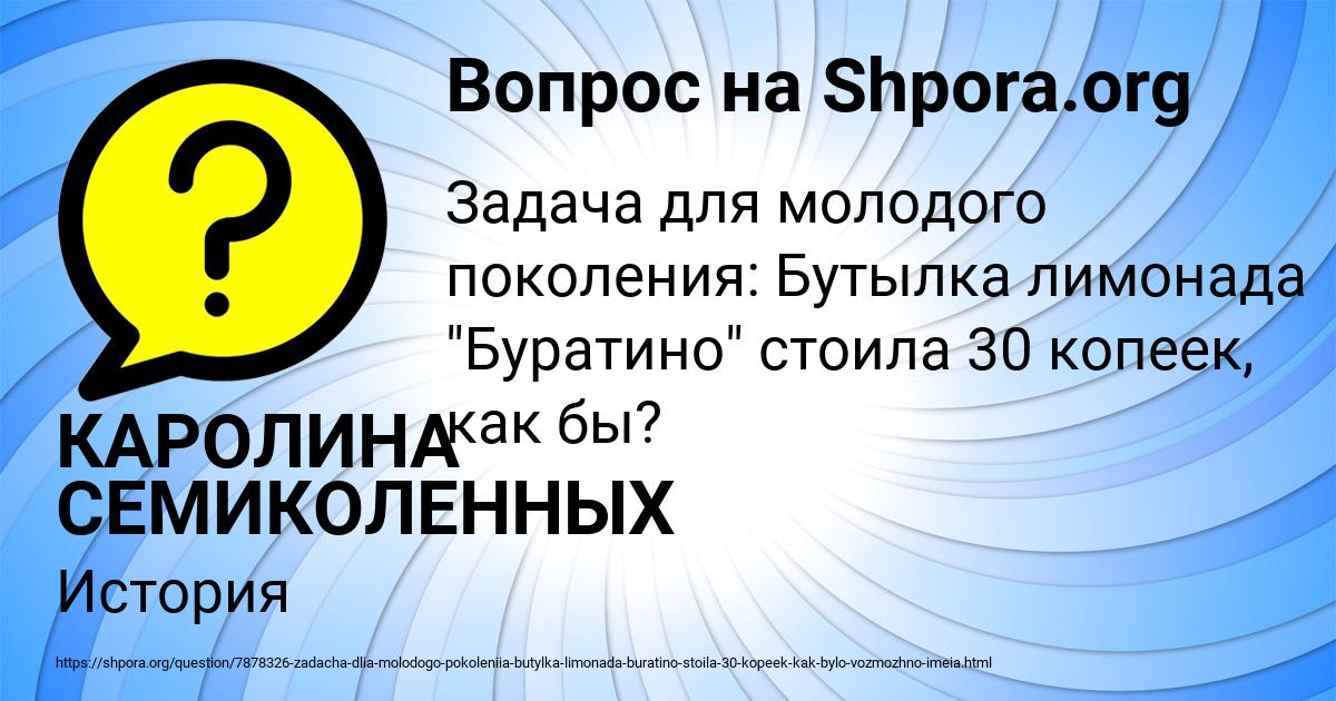 Картинка с текстом вопроса от пользователя КАРОЛИНА СЕМИКОЛЕННЫХ