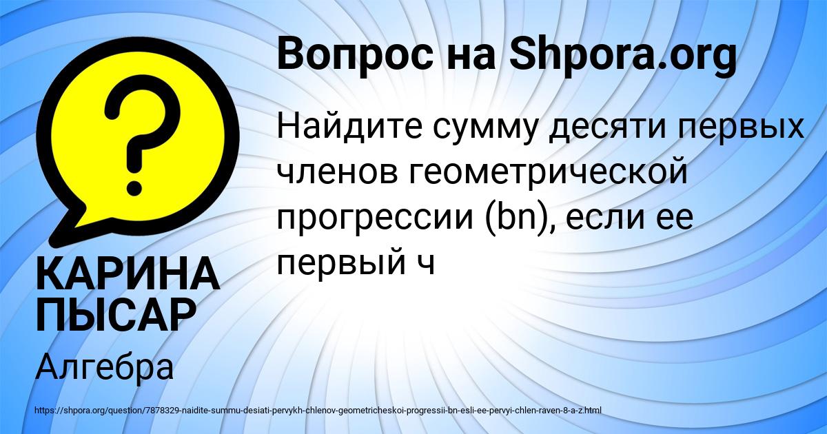 Картинка с текстом вопроса от пользователя КАРИНА ПЫСАР