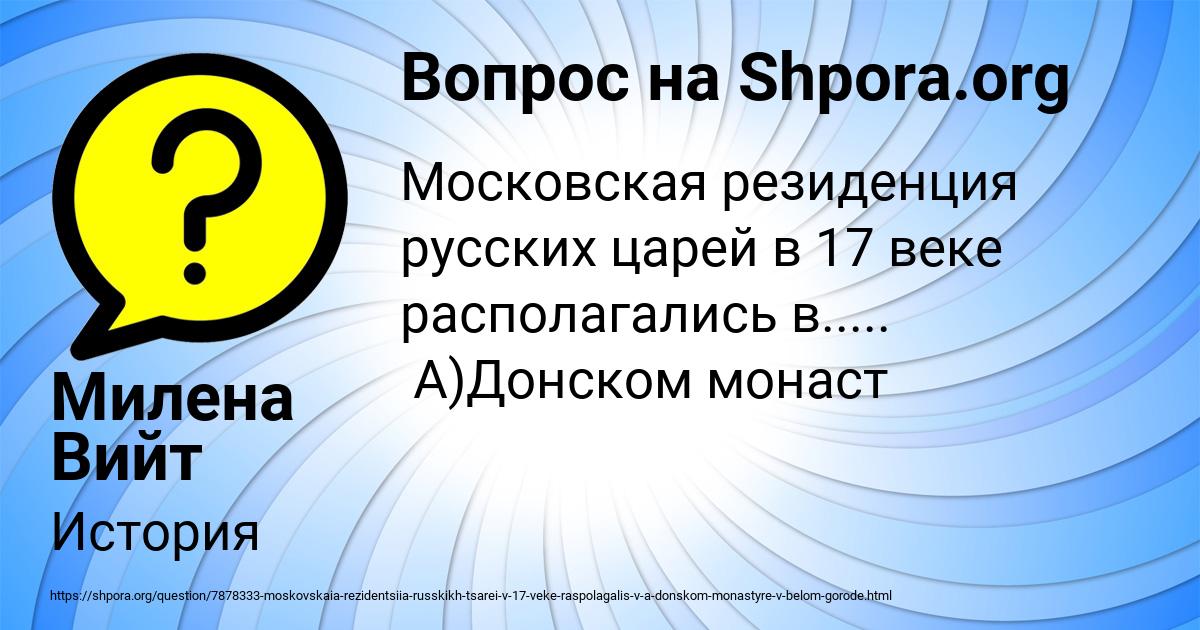 Картинка с текстом вопроса от пользователя Милена Вийт