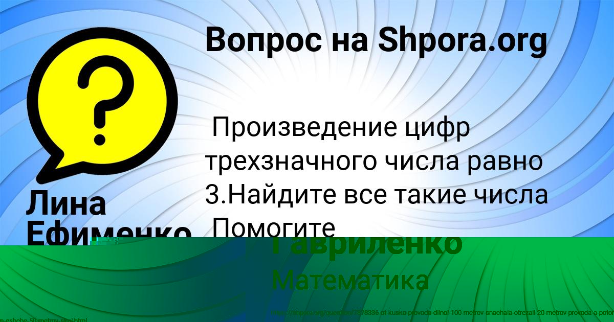 Картинка с текстом вопроса от пользователя Руслан Гавриленко