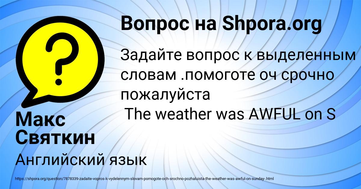 Картинка с текстом вопроса от пользователя Макс Святкин
