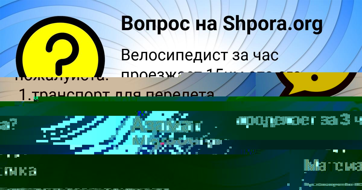 Картинка с текстом вопроса от пользователя Соня Горобець