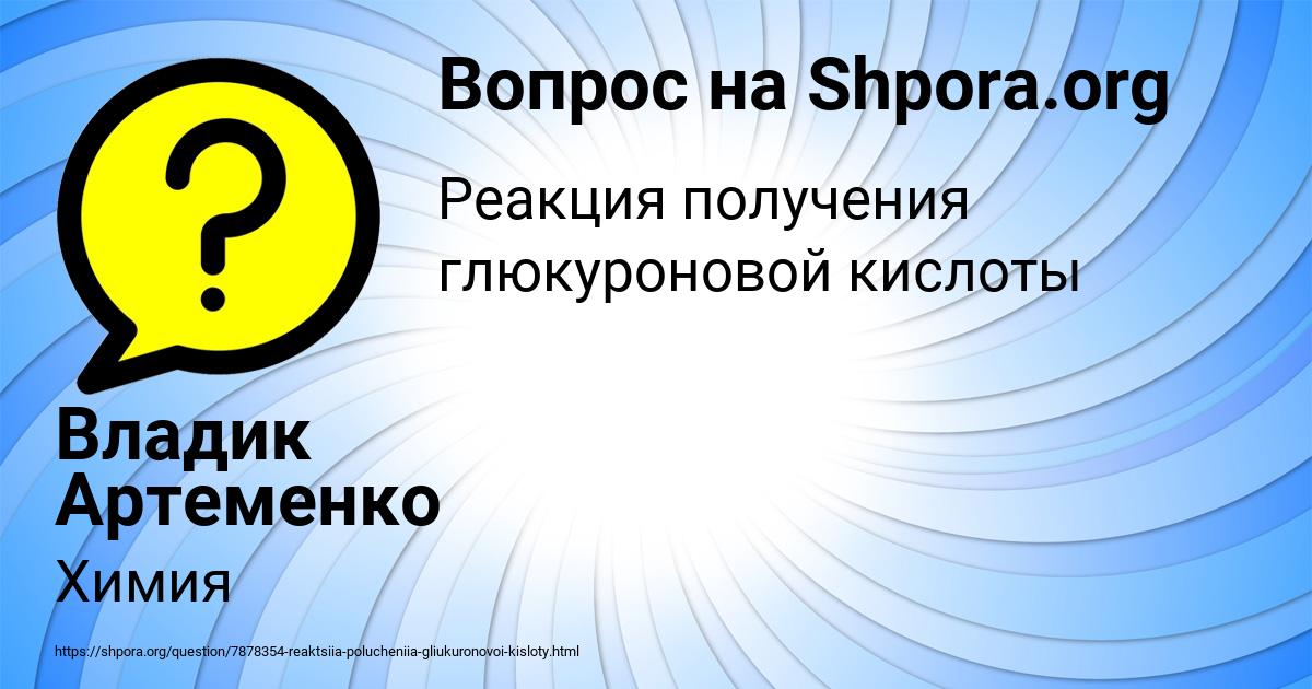 Картинка с текстом вопроса от пользователя Владик Артеменко