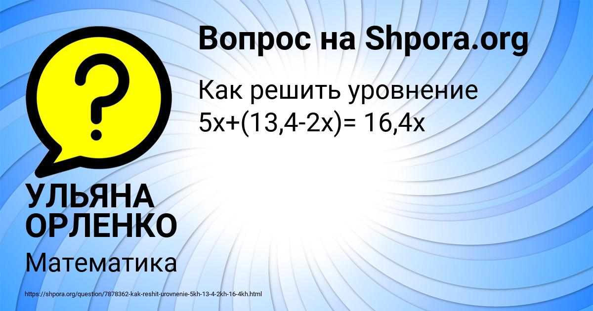 Картинка с текстом вопроса от пользователя УЛЬЯНА ОРЛЕНКО