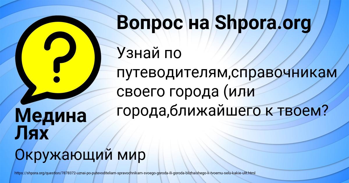 Картинка с текстом вопроса от пользователя Медина Лях