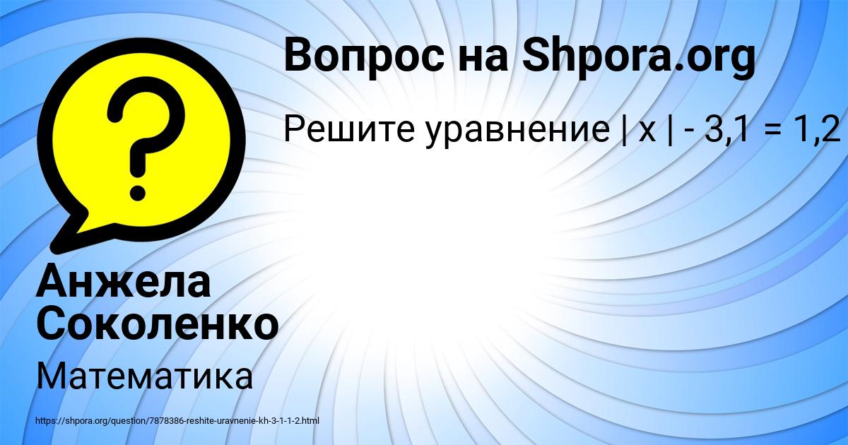 Картинка с текстом вопроса от пользователя Анжела Соколенко