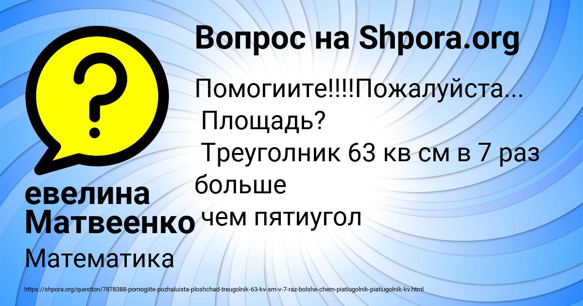 Картинка с текстом вопроса от пользователя евелина Матвеенко