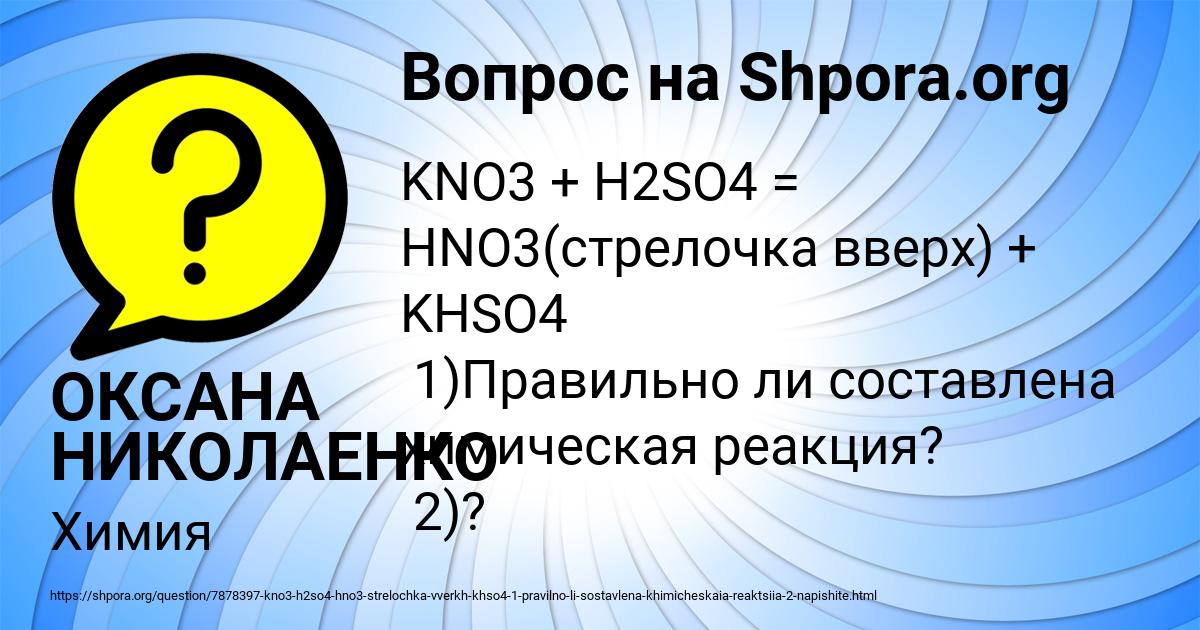 Картинка с текстом вопроса от пользователя ОКСАНА НИКОЛАЕНКО
