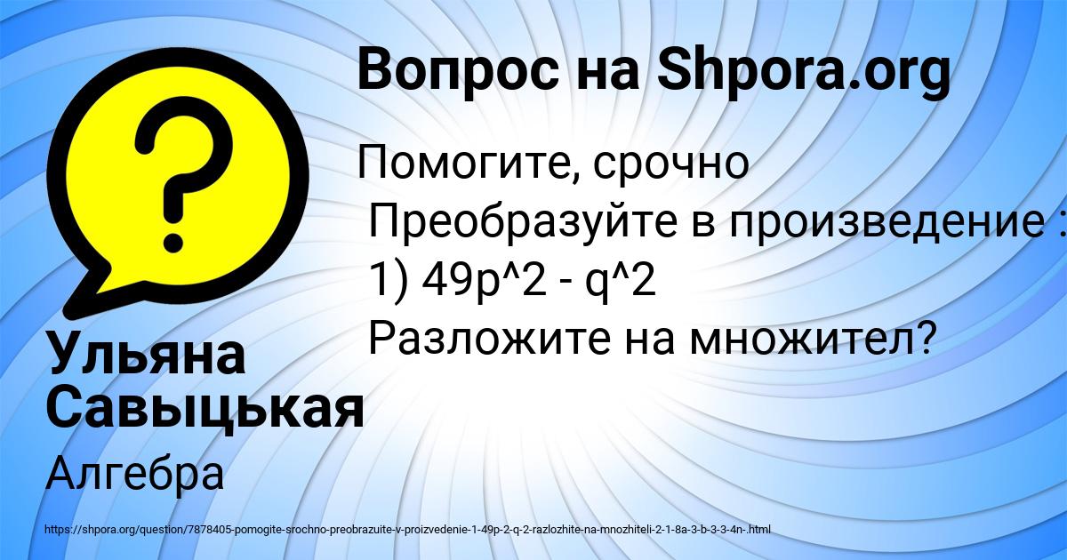 Картинка с текстом вопроса от пользователя Ульяна Савыцькая
