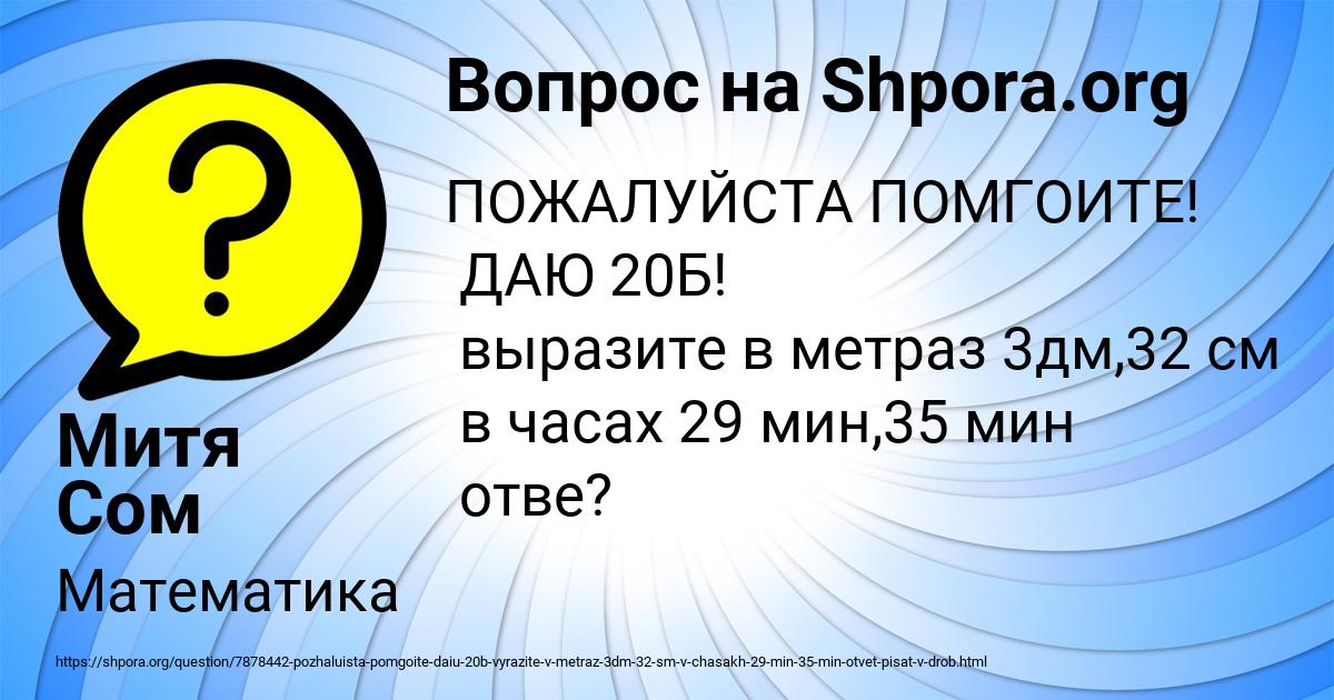 Картинка с текстом вопроса от пользователя Митя Сом