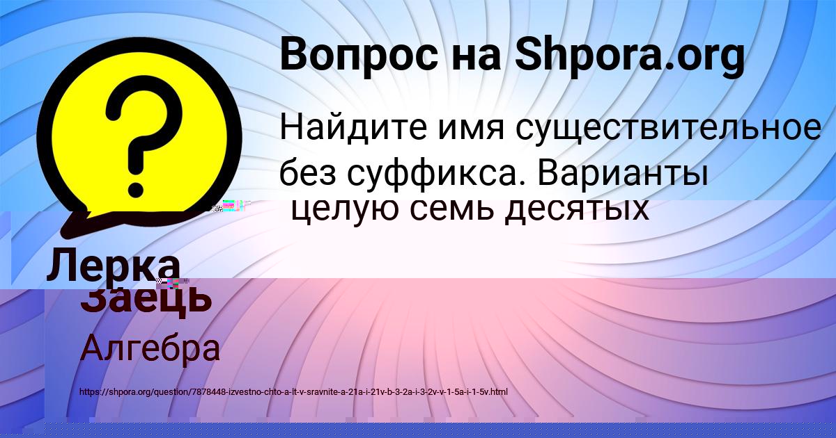 Картинка с текстом вопроса от пользователя Лиза Заець