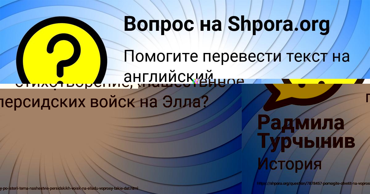 Картинка с текстом вопроса от пользователя Радмила Турчынив