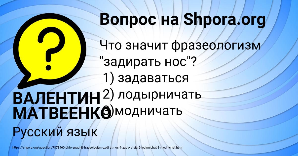 Картинка с текстом вопроса от пользователя ВАЛЕНТИН МАТВЕЕНКО