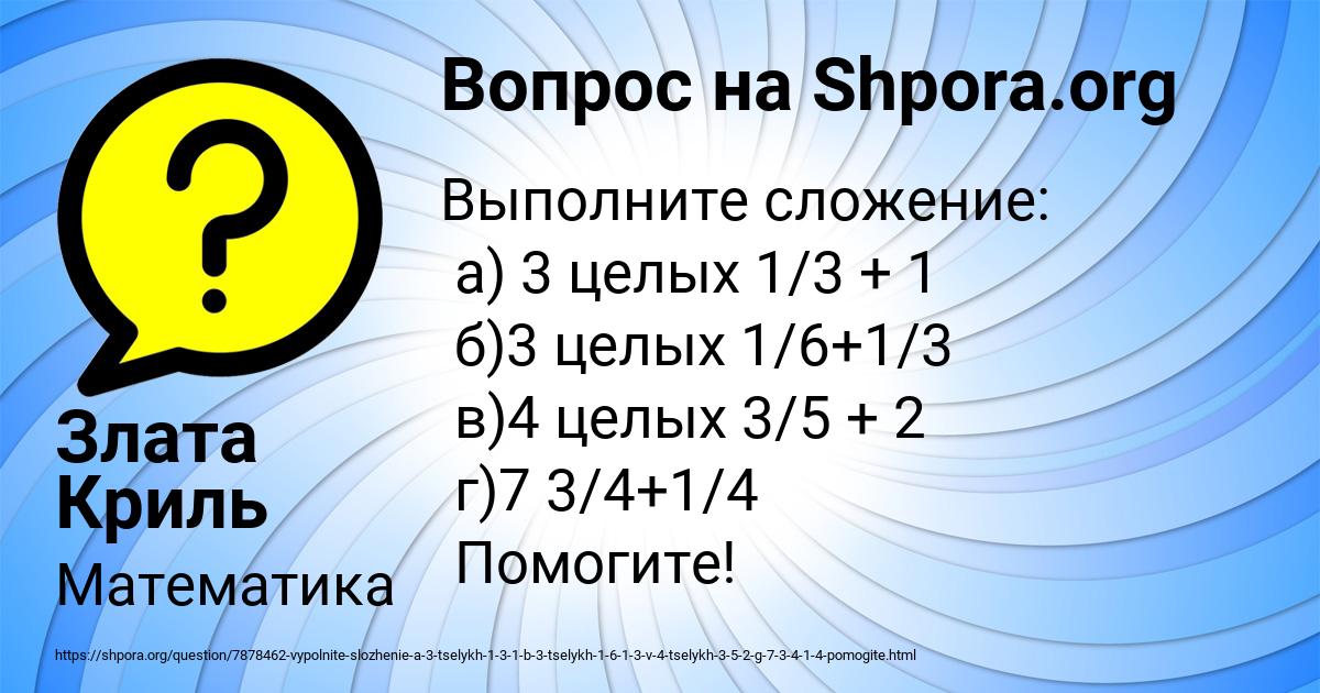 Картинка с текстом вопроса от пользователя Злата Криль