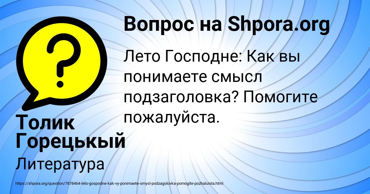 Картинка с текстом вопроса от пользователя Толик Горецькый