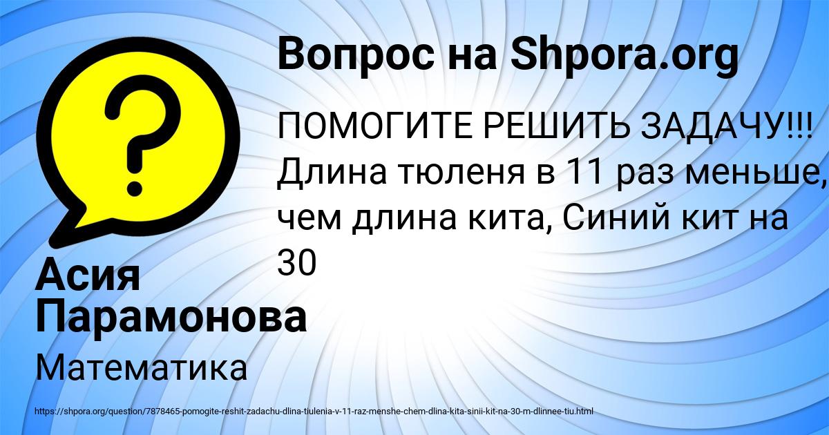Картинка с текстом вопроса от пользователя Асия Парамонова