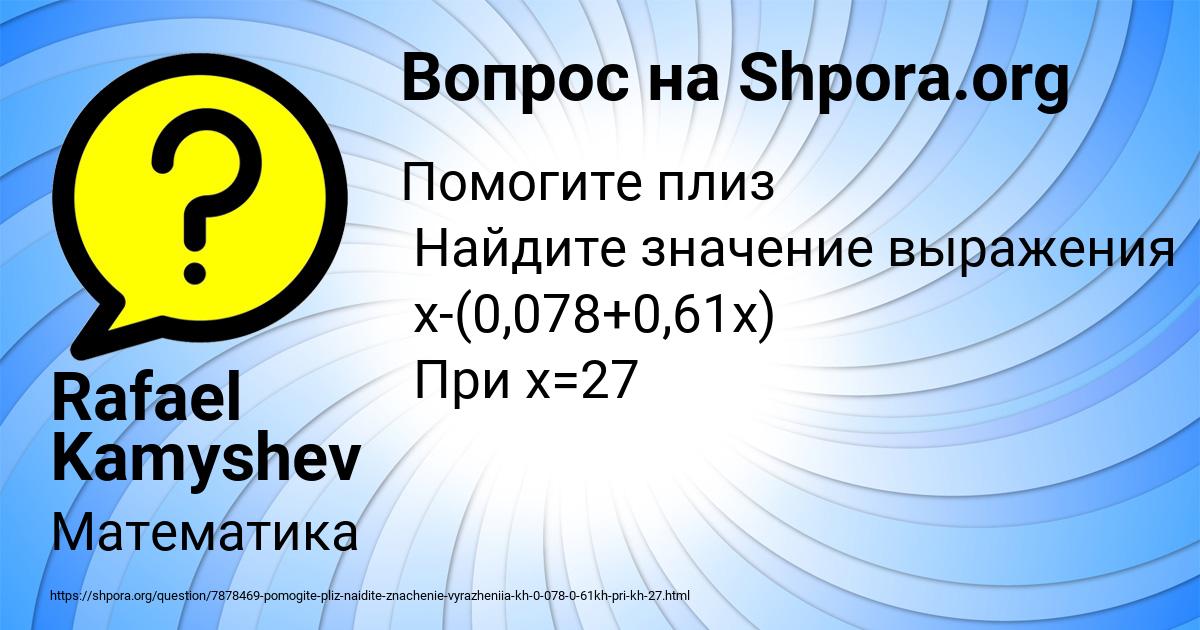 Картинка с текстом вопроса от пользователя Rafael Kamyshev