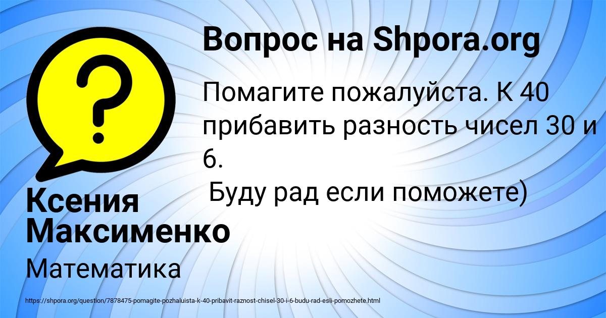 Картинка с текстом вопроса от пользователя Ксения Максименко