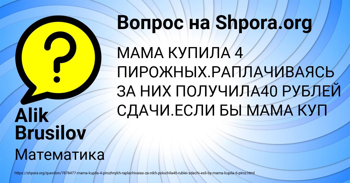 Картинка с текстом вопроса от пользователя Alik Brusilov