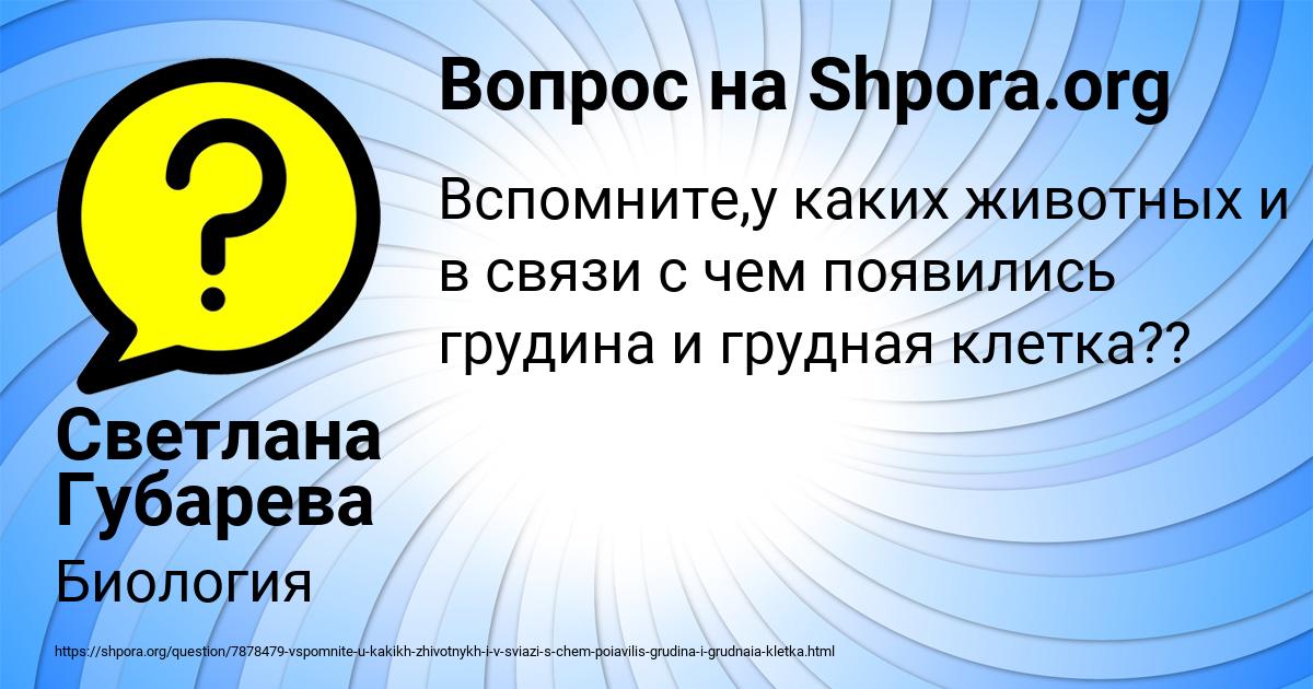 Картинка с текстом вопроса от пользователя Светлана Губарева