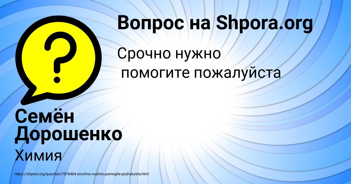 Картинка с текстом вопроса от пользователя Семён Дорошенко