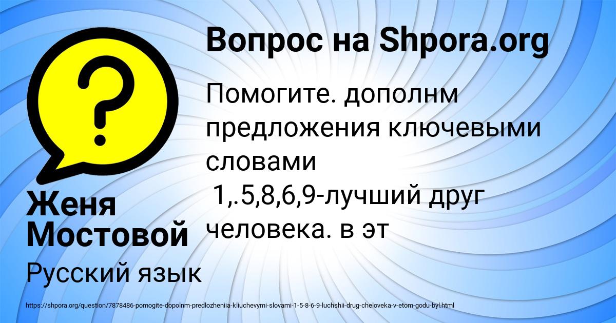 Картинка с текстом вопроса от пользователя Женя Мостовой