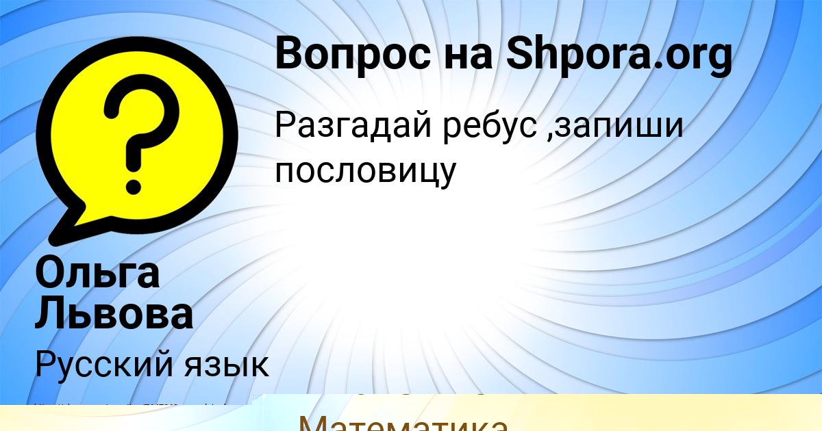 Картинка с текстом вопроса от пользователя Kamila Azarenko