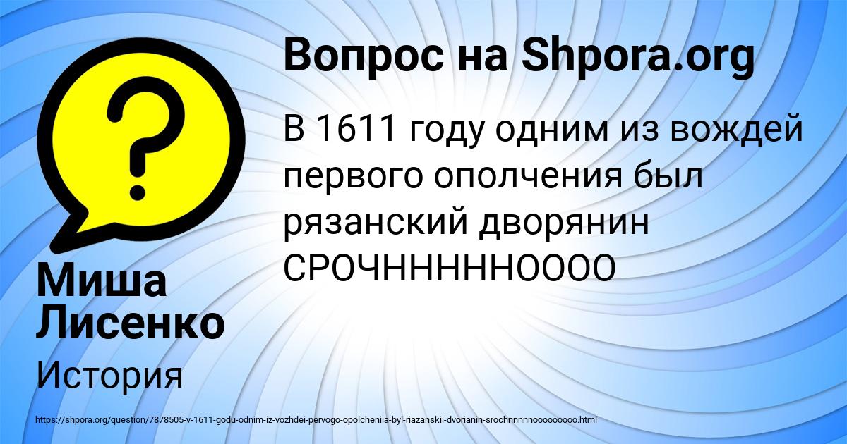 Картинка с текстом вопроса от пользователя Миша Лисенко