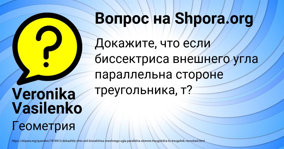 Картинка с текстом вопроса от пользователя Veronika Vasilenko