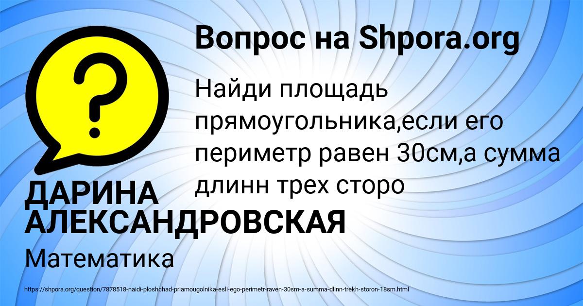 Картинка с текстом вопроса от пользователя ДАРИНА АЛЕКСАНДРОВСКАЯ