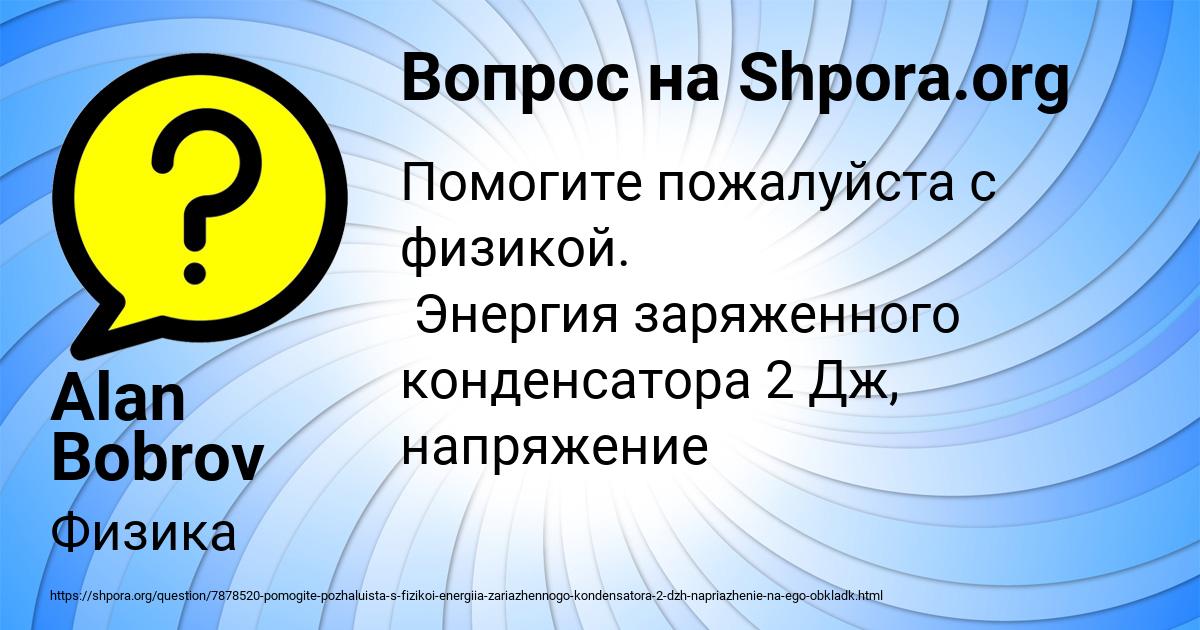 Картинка с текстом вопроса от пользователя Alan Bobrov