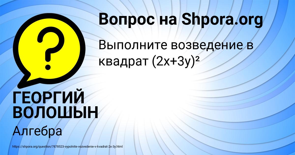 Картинка с текстом вопроса от пользователя ГЕОРГИЙ ВОЛОШЫН
