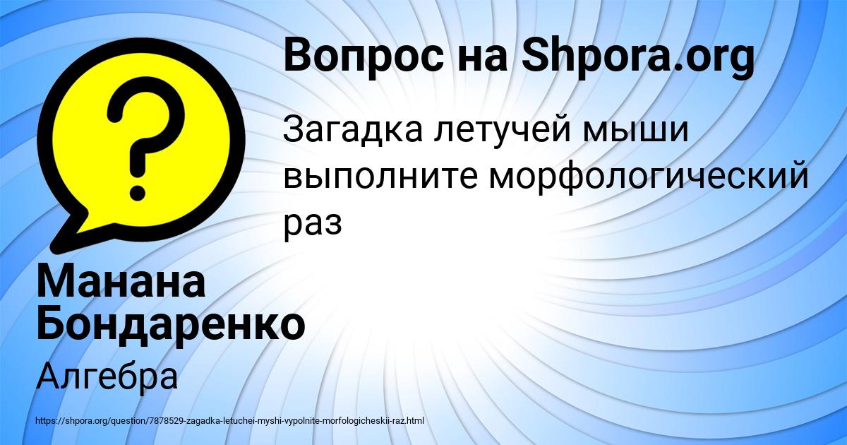 Картинка с текстом вопроса от пользователя Манана Бондаренко