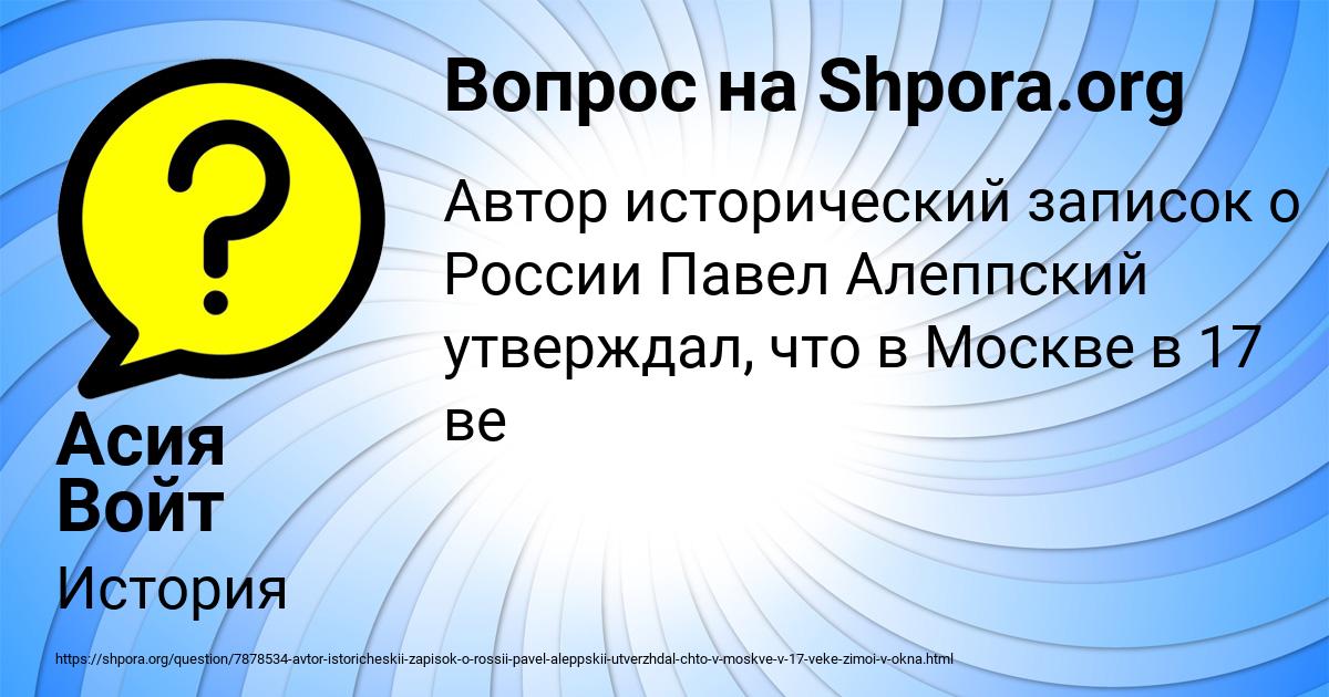 Картинка с текстом вопроса от пользователя Асия Войт