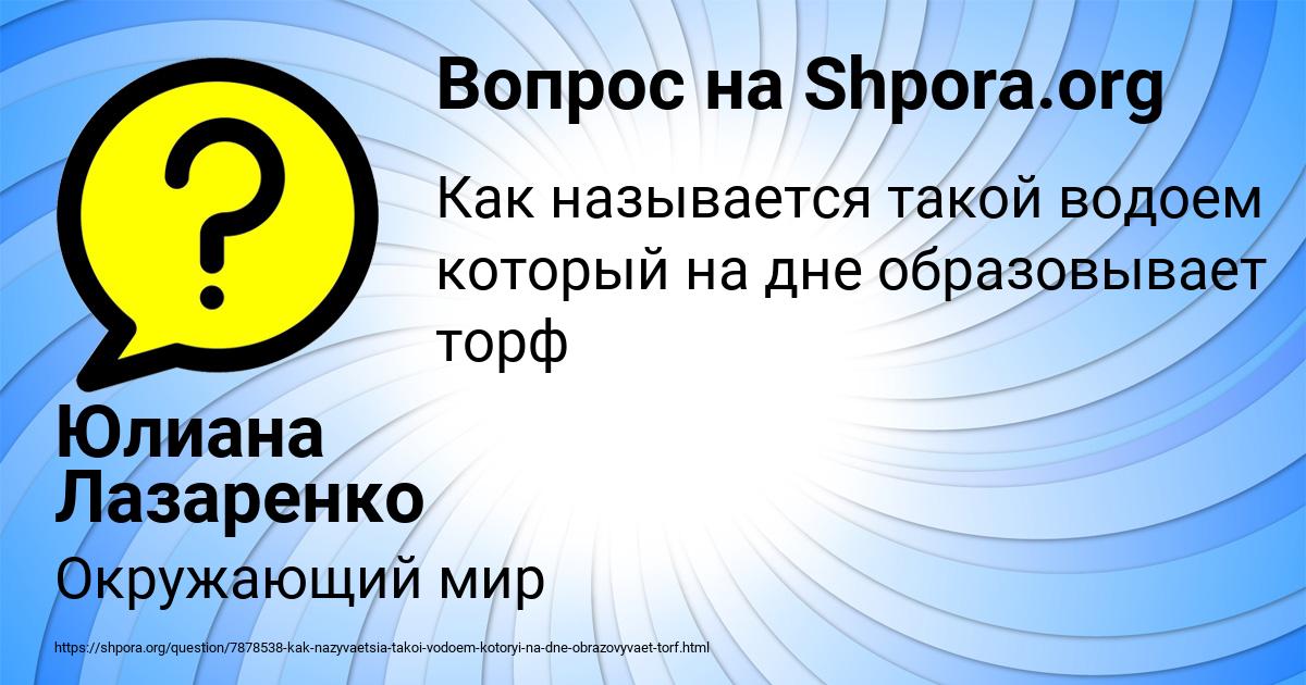 Картинка с текстом вопроса от пользователя Юлиана Лазаренко