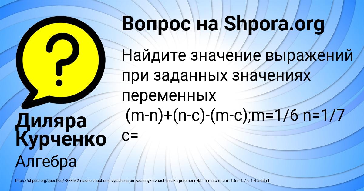 Картинка с текстом вопроса от пользователя Диляра Курченко