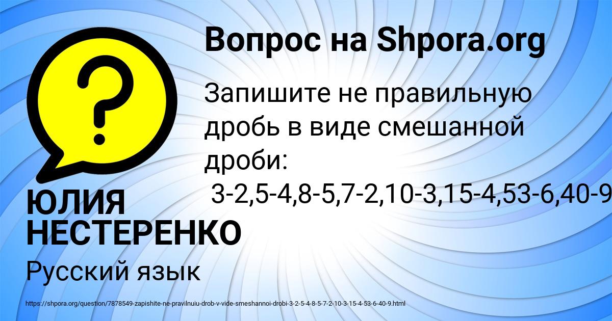 Картинка с текстом вопроса от пользователя ЮЛИЯ НЕСТЕРЕНКО