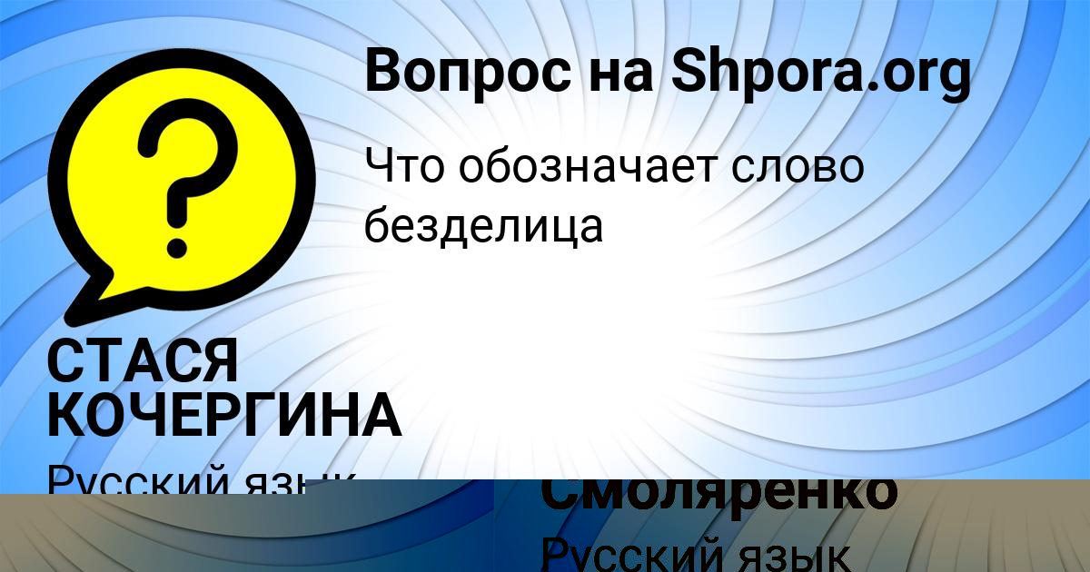 Картинка с текстом вопроса от пользователя Куралай Смоляренко