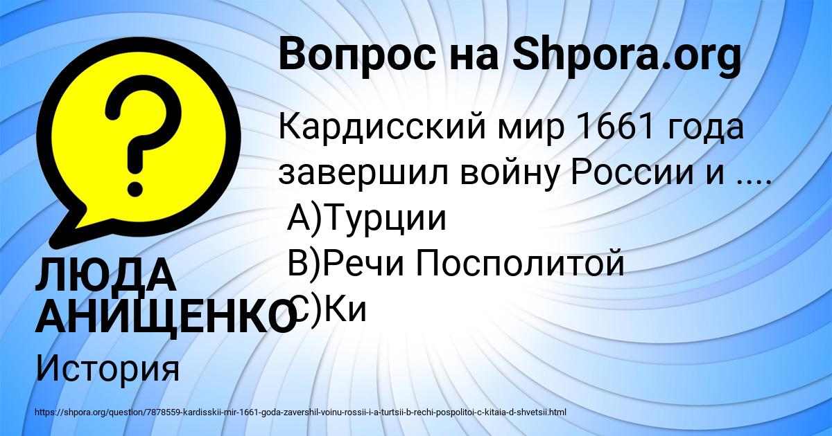 Картинка с текстом вопроса от пользователя ЛЮДА АНИЩЕНКО