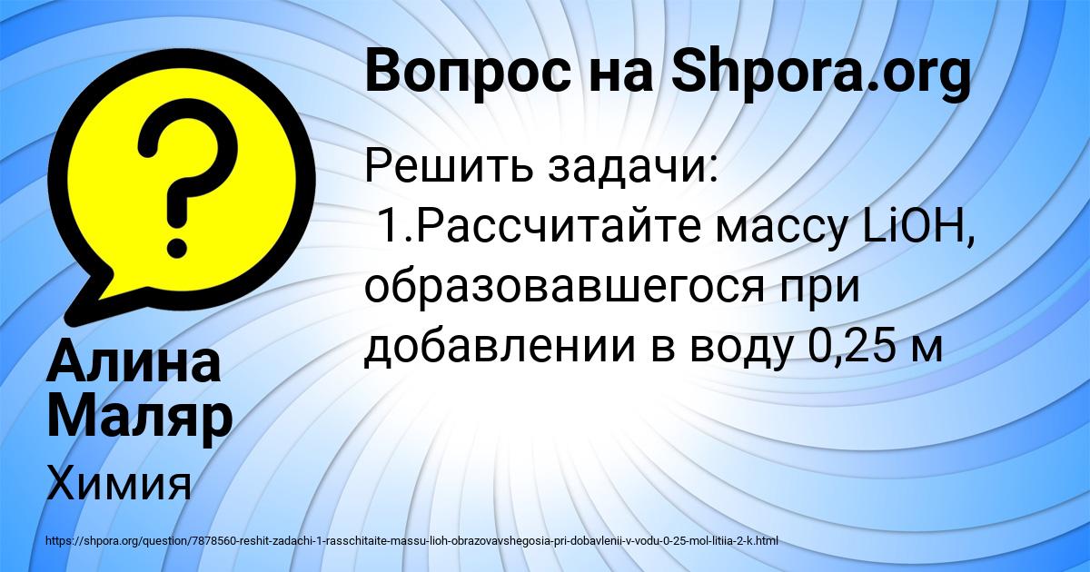 Картинка с текстом вопроса от пользователя Алина Маляр