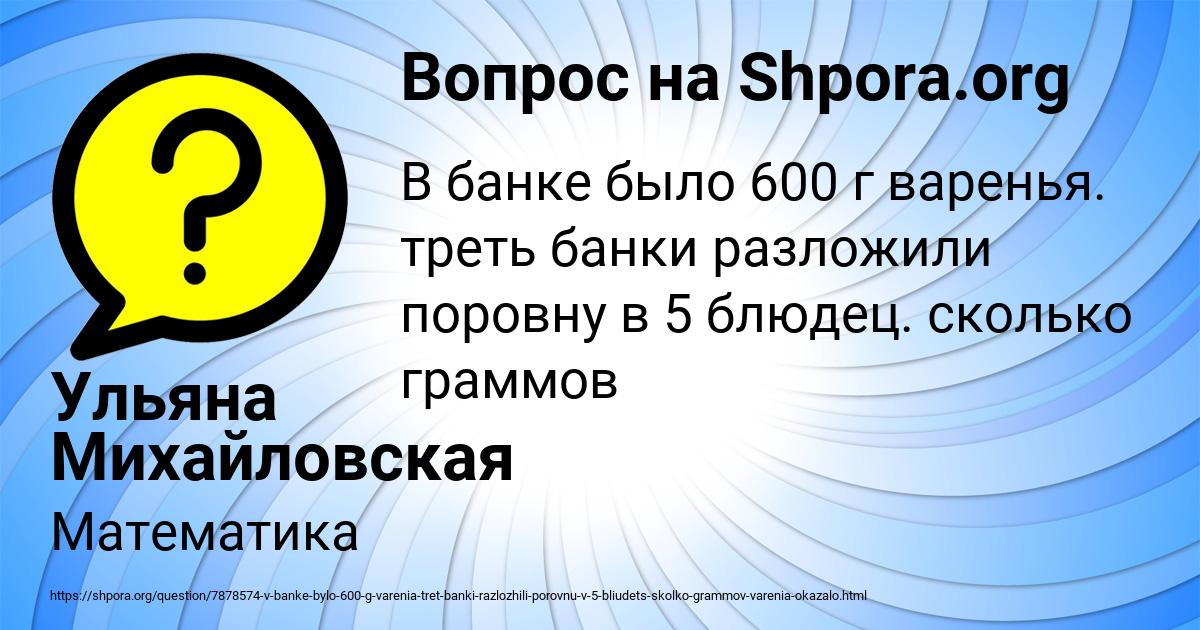 Картинка с текстом вопроса от пользователя Ульяна Михайловская