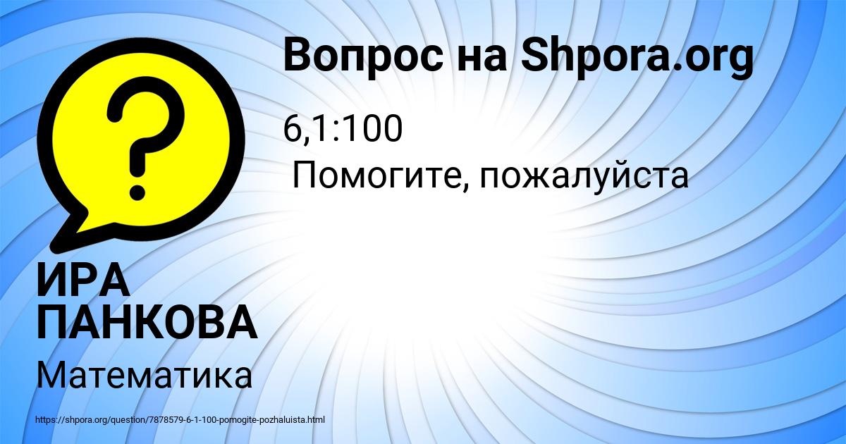 Картинка с текстом вопроса от пользователя ИРА ПАНКОВА