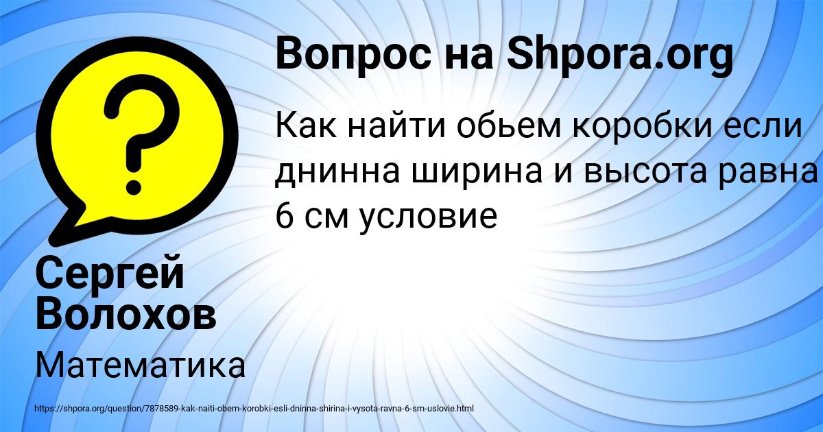 Картинка с текстом вопроса от пользователя Сергей Волохов